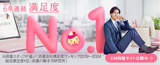 テンプスタッフに登録（無料）