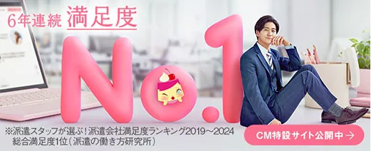 テンプスタッフに登録（無料）