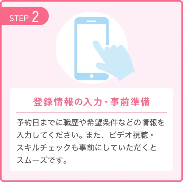 【STEP2：登録情報の入力】予約日までに登録情報の入力を完了してください。