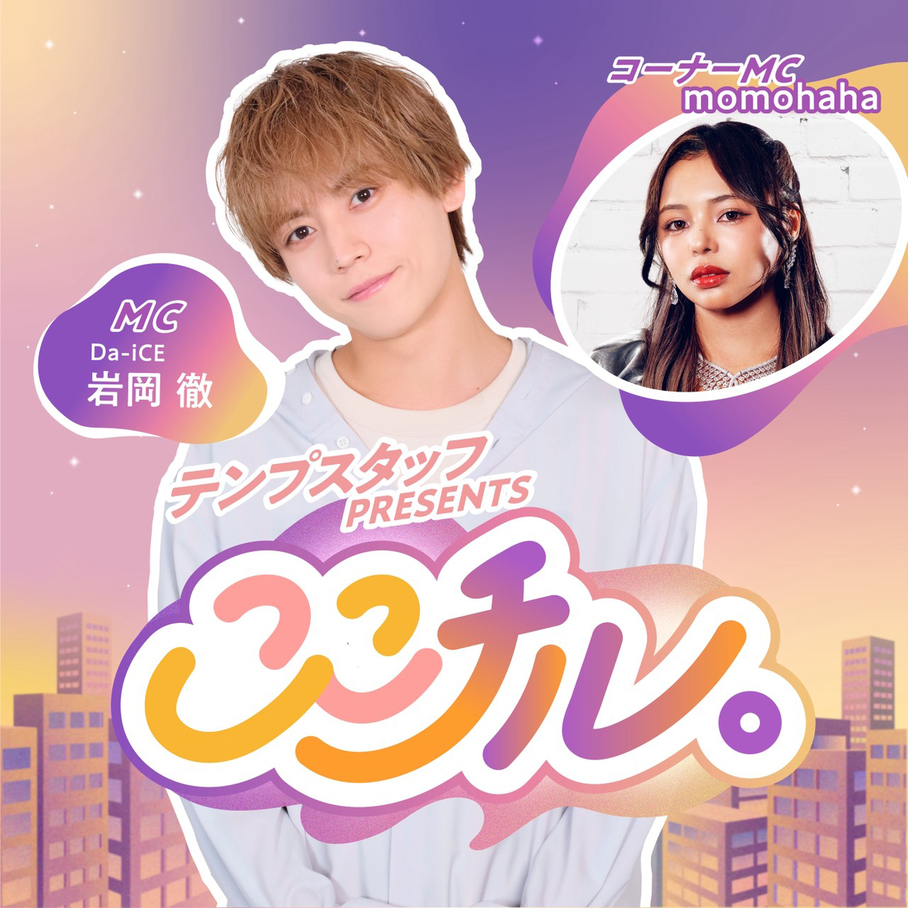 テンプスタッフPRESENTS ここチル。