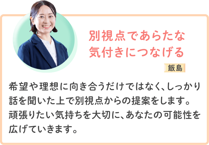 別視点であらたな気付きにつなげる