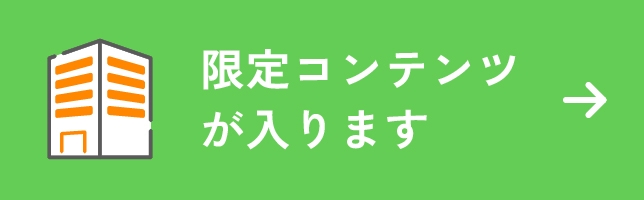 おすすめ求人情報