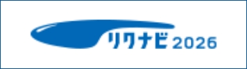 リクナビ2026