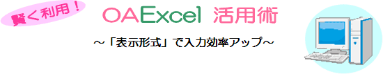 OA Excel pp`u\`vœ͌Abv`
