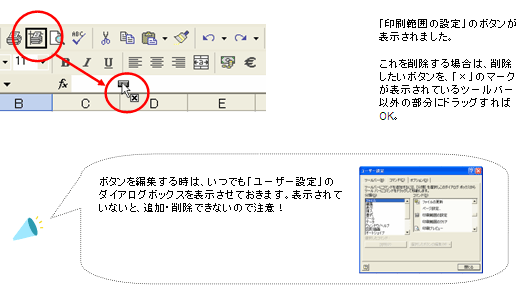 例）Excelで「印刷範囲の設定」ボタンを追加