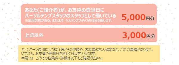 お友達紹介 派遣 人材派遣会社テンプスタッフ
