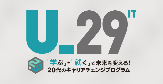 「学ぶ」+「就く」で未来を変える!20代のキャリアチェンジプログラム